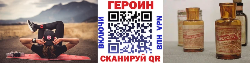 ГЕРОИН VHQ  Купить закладки  Пересвет 